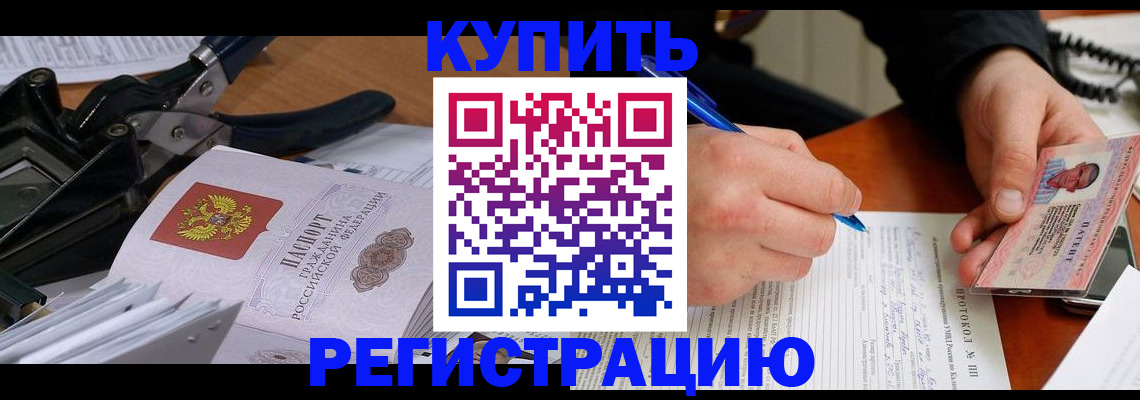 прописка 2025 в Почепе