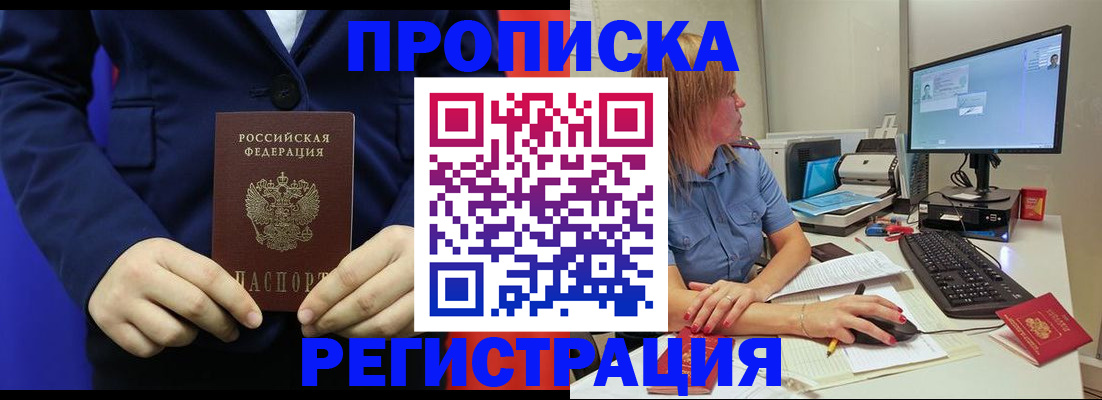 прописка регистрация в Почепе