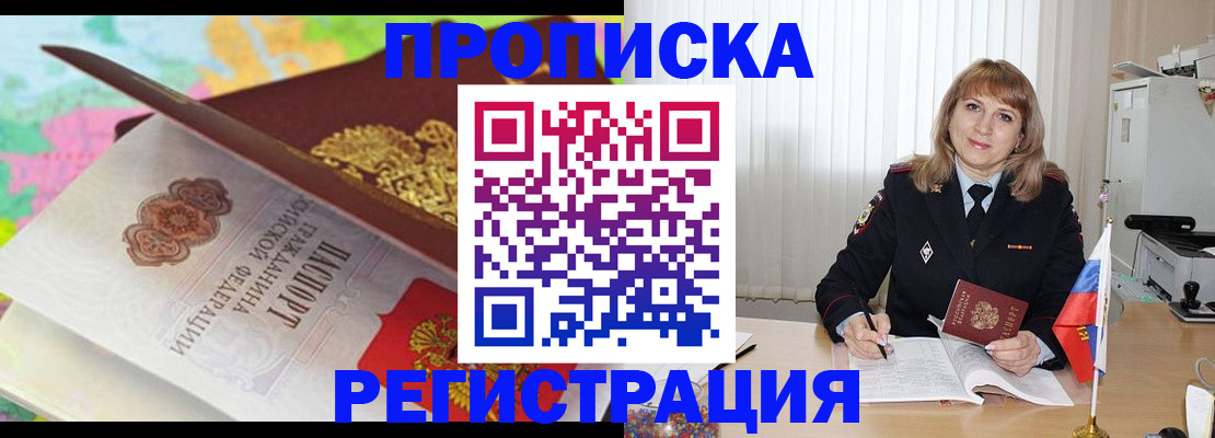 временная регистрация 2025 в Почепе