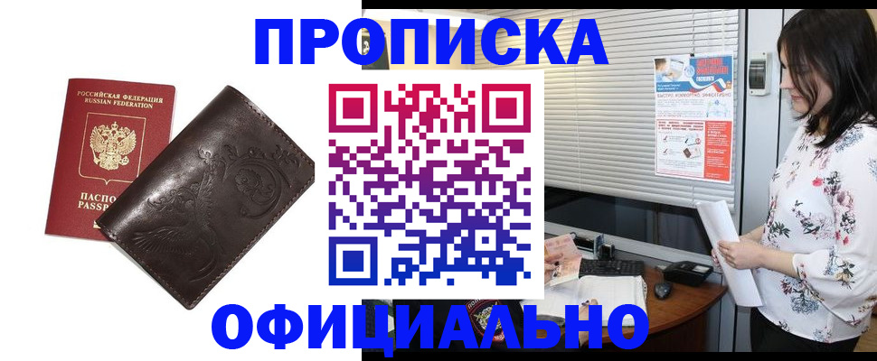 прописка 2025 в Почепе