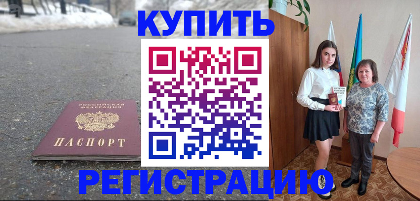 прописка 2025 в Почепе